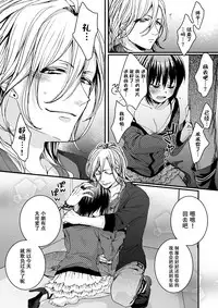 [Saotome Mokono] Ijimerare ~"Onna" no Boku to Kainushi Sannin~ <Tankoubon Tokubetsu Ban> [Chinese] [脸肿汉化组]