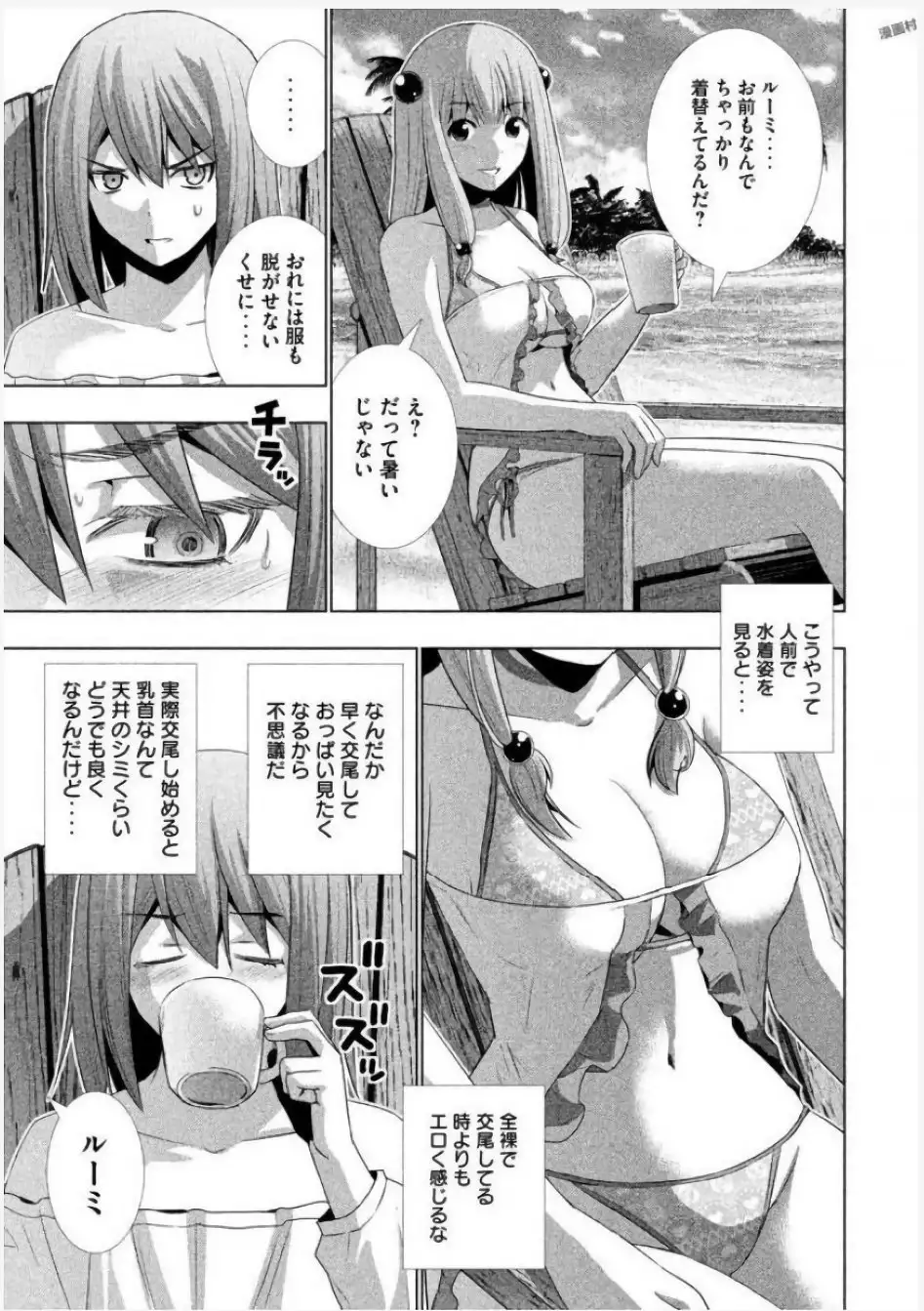 パラレルパラダイス3
