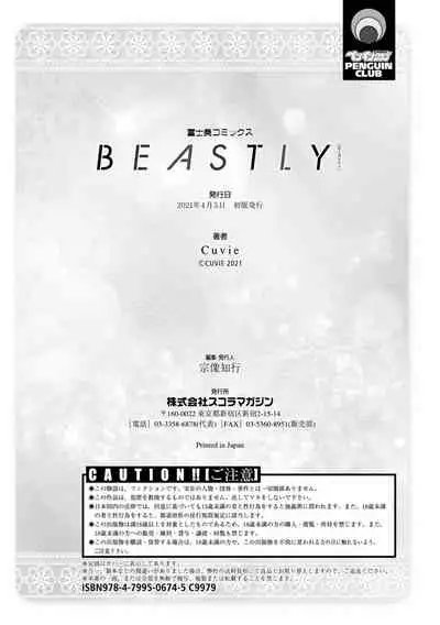 [Cuvie] BEASTLY [Digital]