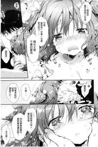 [naganoro] Ecchi de, Gomen ne? | 這麼好色、真抱歉喔？ [Chinese]