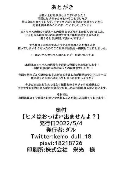 Hime wa Oppai Demasen yo?