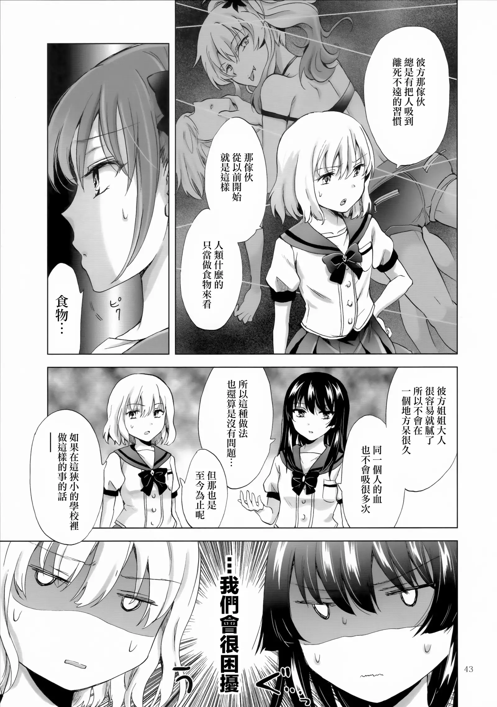 Chuu Shite! Vampire Girls -Sisters Party-