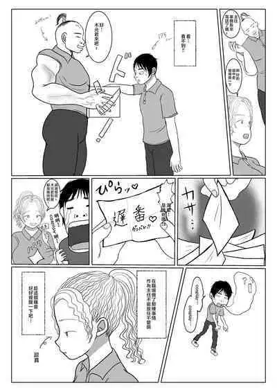 Ore no Kaa-san ha Oshi ni Yowai! 3+4 Saishuuwa