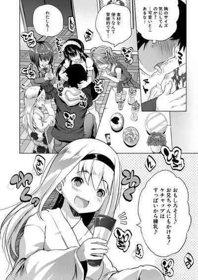 [Souda Gumi] Ecchi na Imouto to Chibikko Harem [Digital]