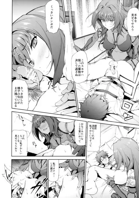 Scathach-shishou ni Okasareru Hon