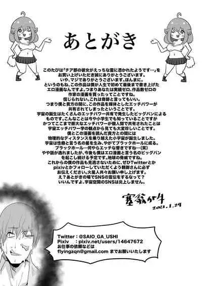 [塞翁が牧場 (塞翁が牛)] チア部の彼女がえっちな霊に憑かれたみたいです…