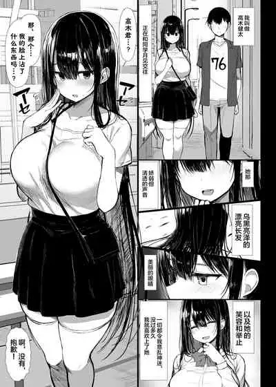 清楚彼女堕ちる2