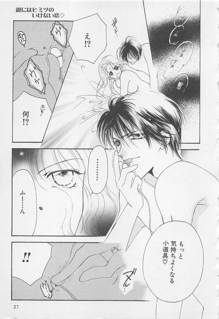 Oya niwa Himitsu no Ikenai Koi