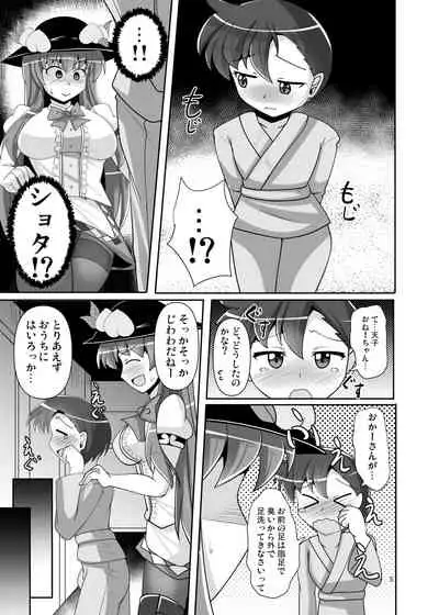 Ashiura no nioi o kaga sete kureru tenshi-chan no hon