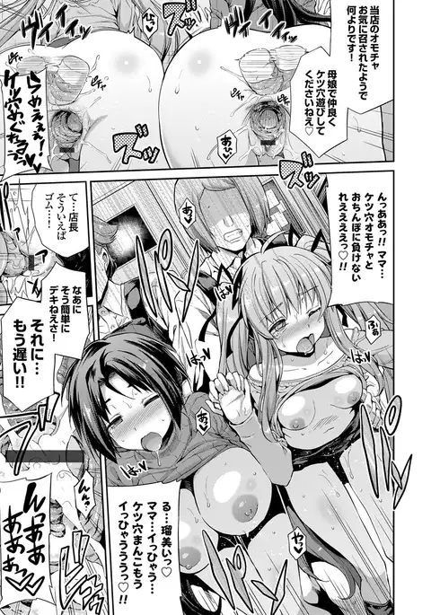 Tori-tsuki x Nottori x Haramasero! Ch. 1-4