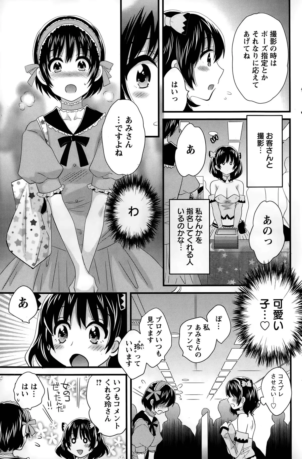 Otani-san no Cosplay Jijou Ch. 1-6