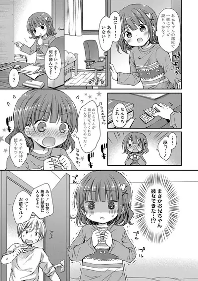 Mijukuna Karada to Yuuwaku Pantsu - Tiny Body and Junior Lingerie