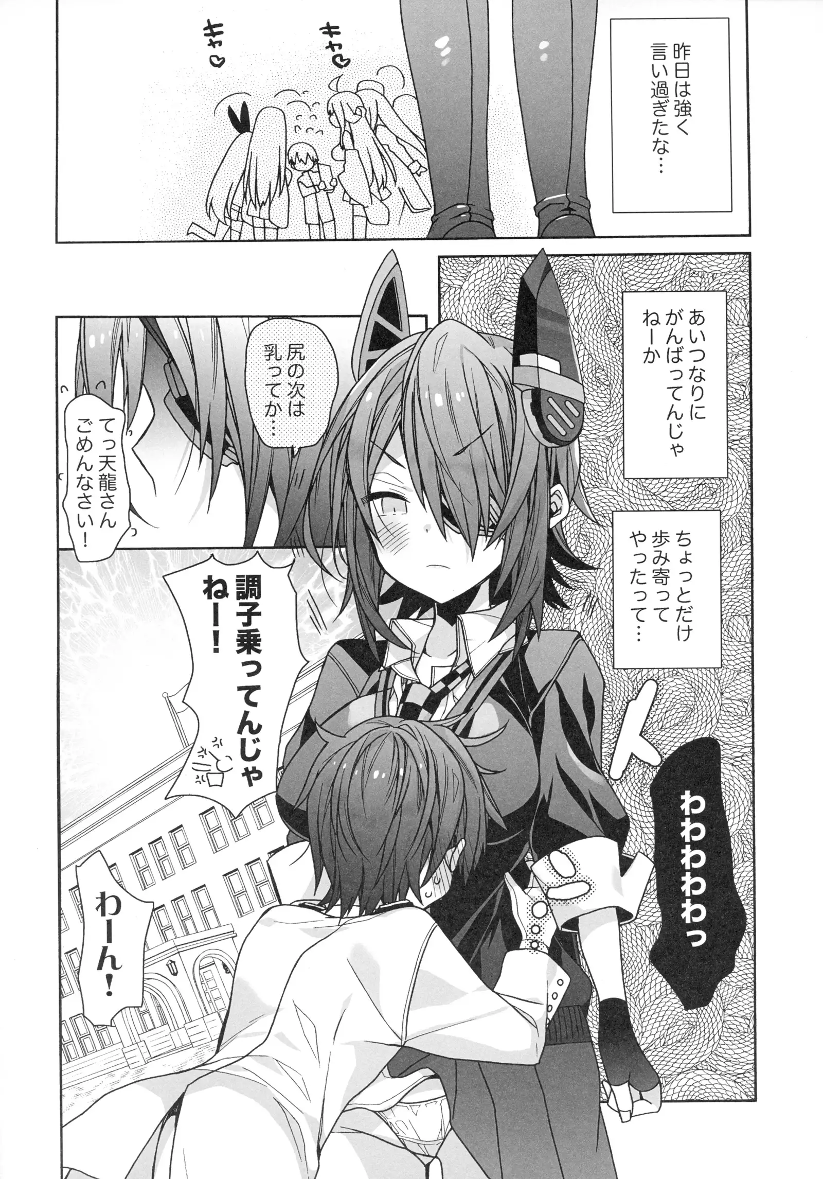 Kashima-chan wa Tomaranai
