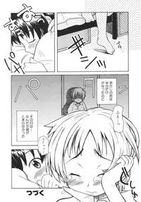 [Kanou Soukyuu] Otouto ni Nanka Kanjinai!