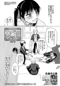 [Satou Toshio] Kabe no Naka ni Iru