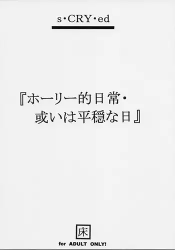ドリームダイバー静葉 悪夢の姦獄【単話】