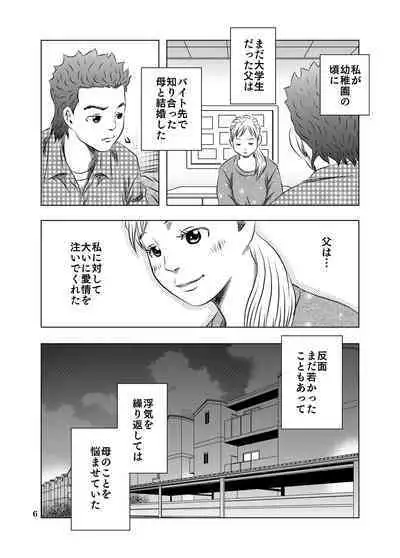 Nagai Yoru…