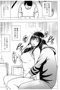 [Crimson] JK Kyousei Sousa ~Sumaho de Choukikan Moteasobareta Fuuki Iinchou~ [Kanzenban]
