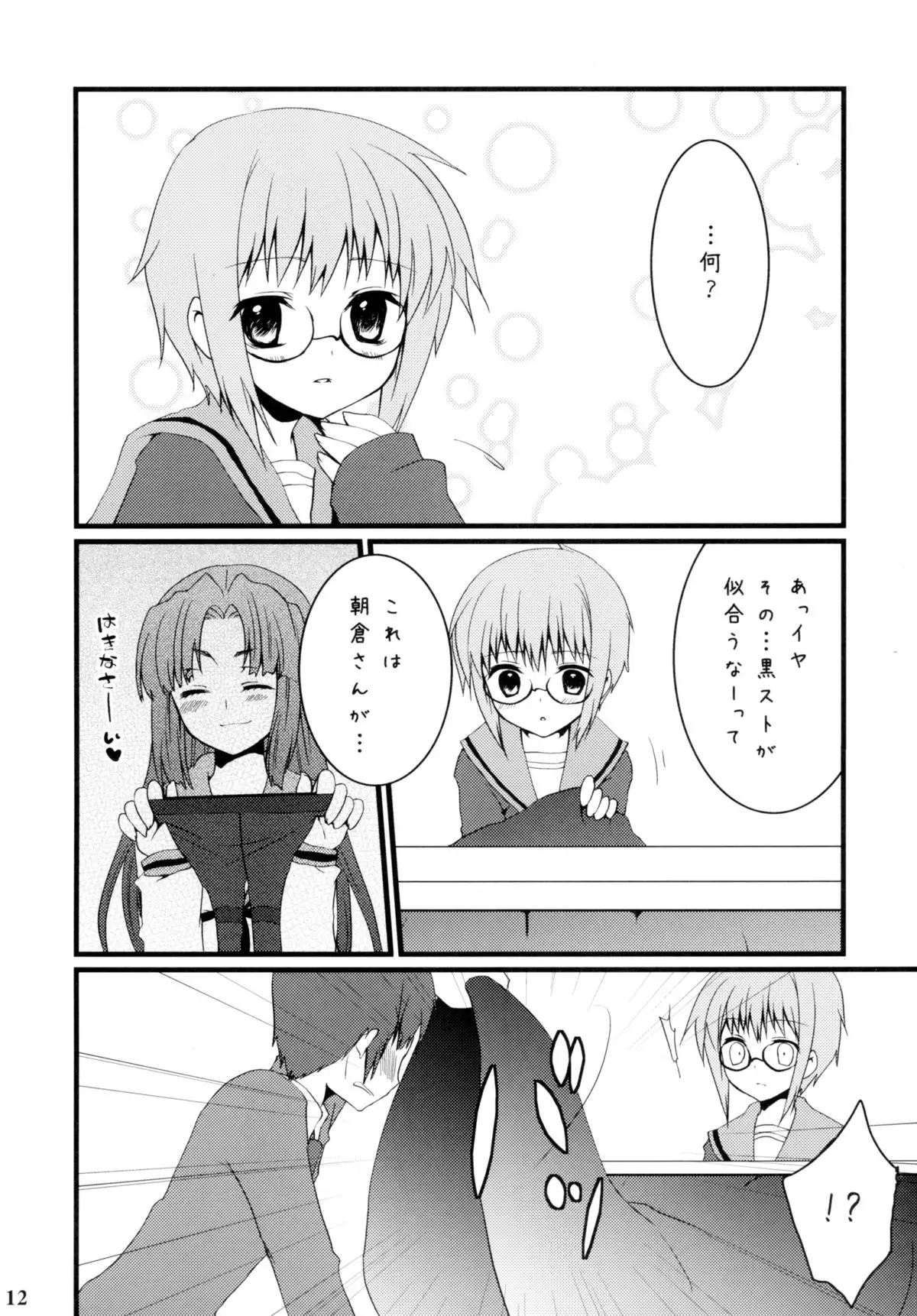 Yabukitai!