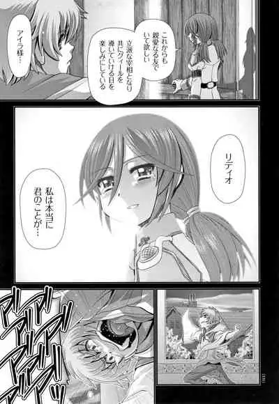 Shinki Strayer