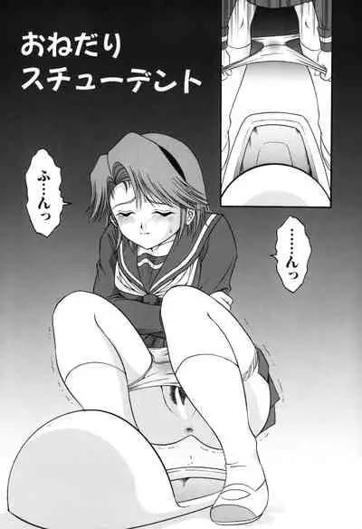 Onedari Shoujo