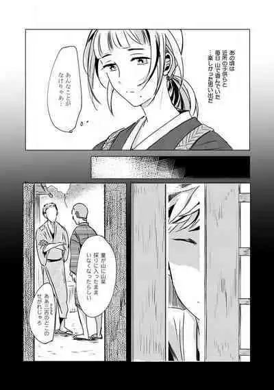 [mono] Okitsune-sama no Wakeari Yome 1-5