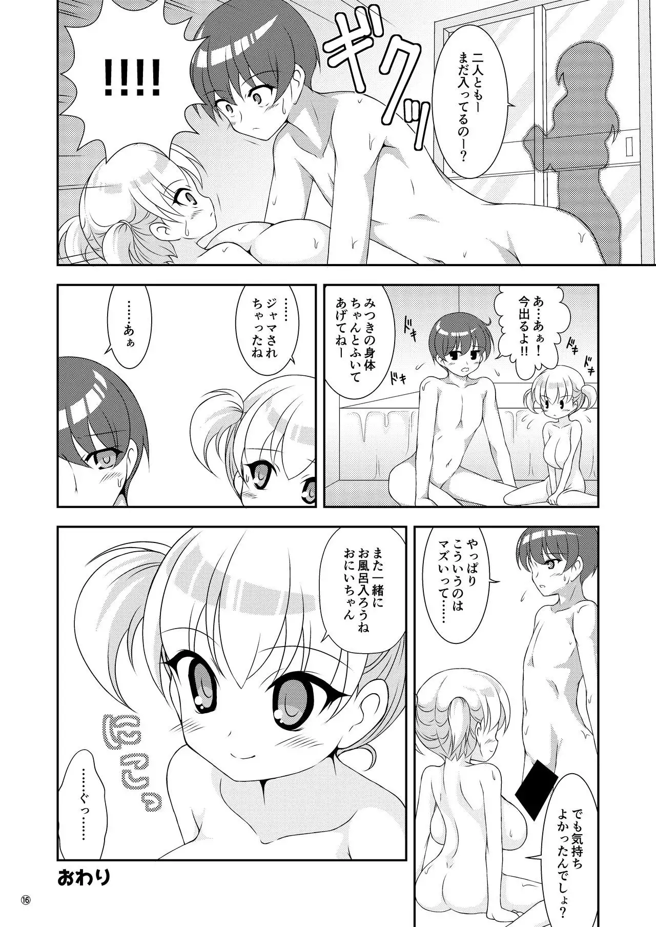Imouto to Ofuro ni Haittara