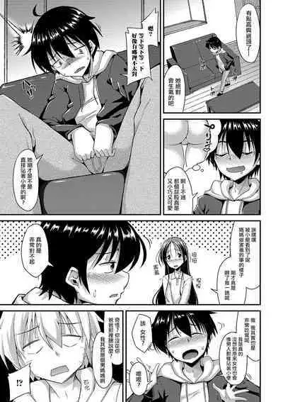 Otoko Mama Goto