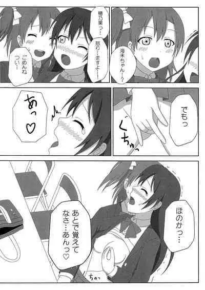 HonoUmi Ecchi