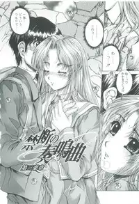 [Narita Kyousha] Kindan - Sonata of the prohibition