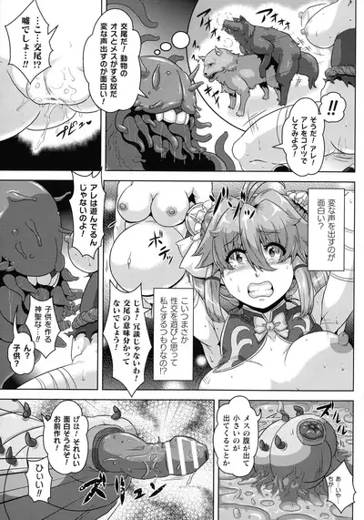 Shuujyoku Pregnancy