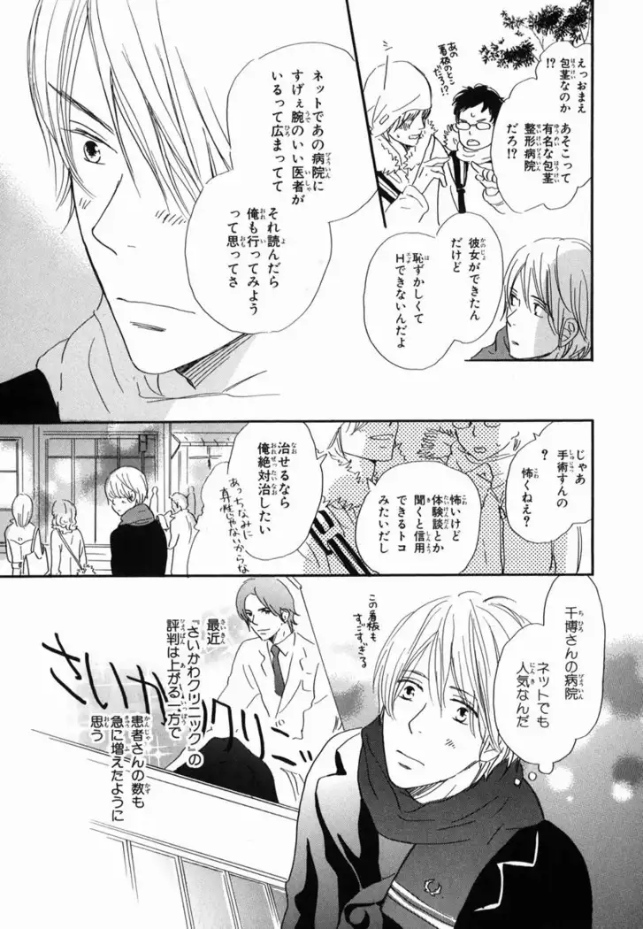 Boku wa Subete o Shitte Iru Vol.02