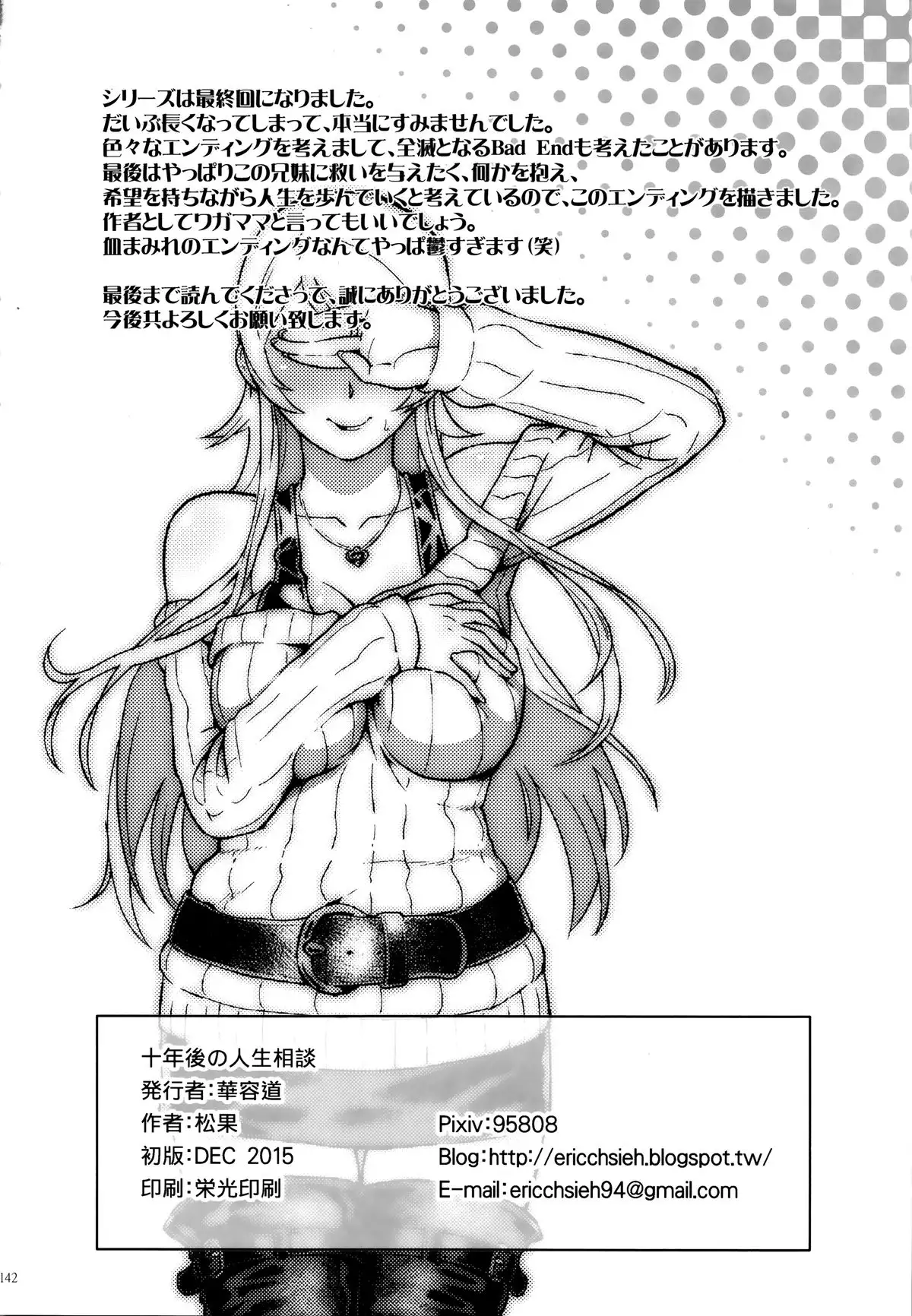Juunengo no Jinsei Soudan