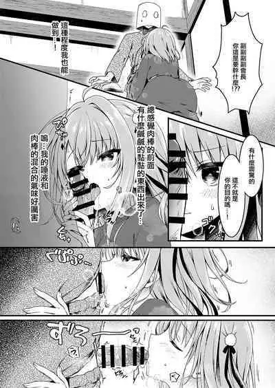 Seikou Gakuen Seitokai in Natsugasshuku no Yoru