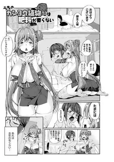 Sakusei Pet ni Nareru kana?
