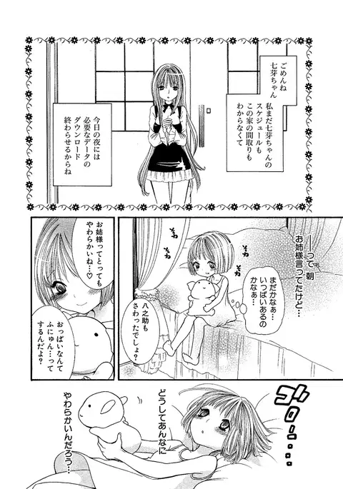 女の子どーしよ!