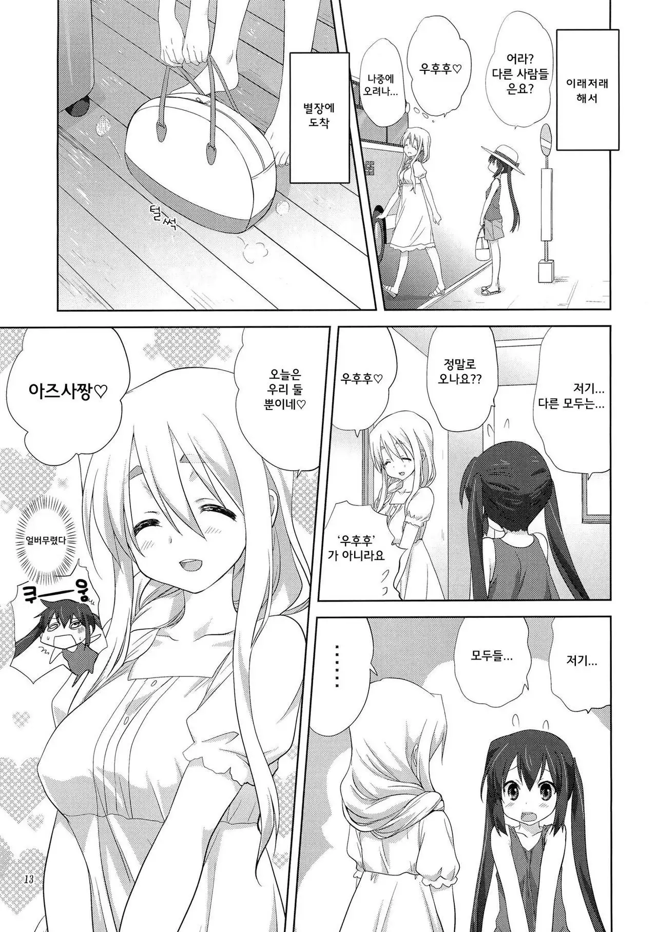 Mugi to Azu zenpen