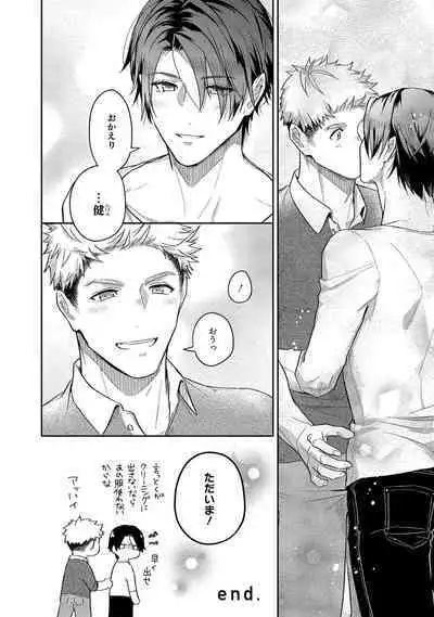 Orera wa Sukiau You ni Dekiteru