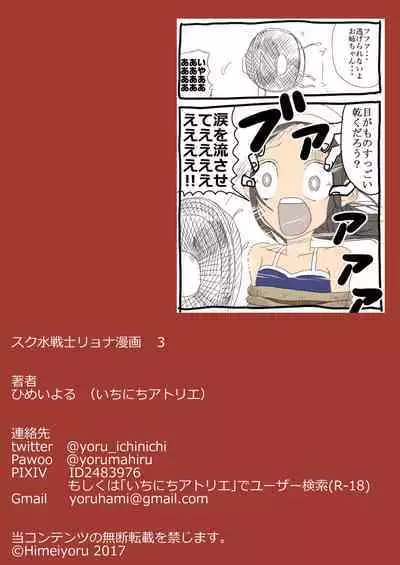 sukusui senshi ryona manga vol.1~11