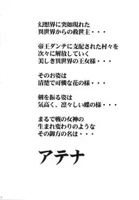 [Abura Katabura (Papipurin)] Dorei Oujo Athena (Athena)