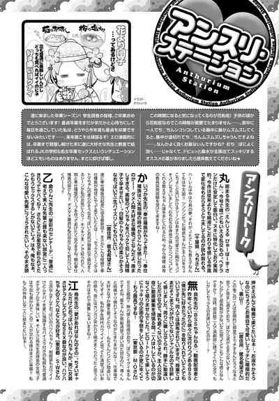 COMIC Anthurium 2020-04 [Digital]