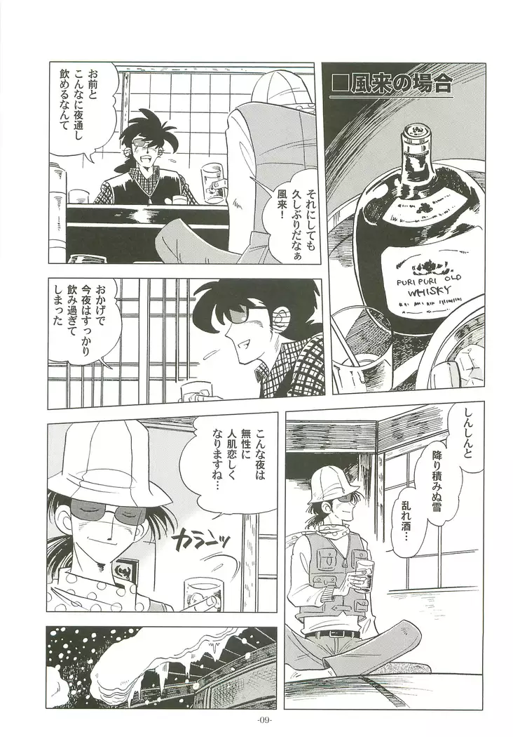 Saowonigirasha Nipponichi!! Hatsushibori hen