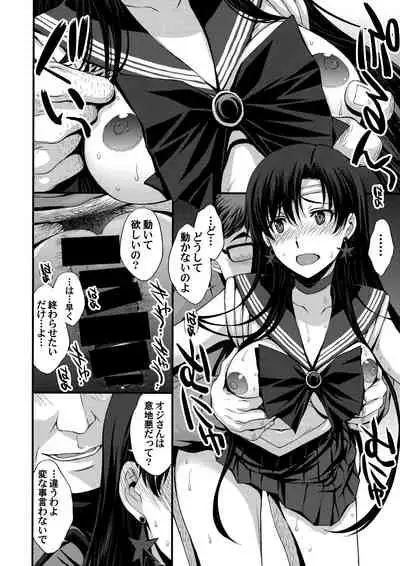 Mars o Chuunen Chinpo de Seiteki Sakushu Shitai!