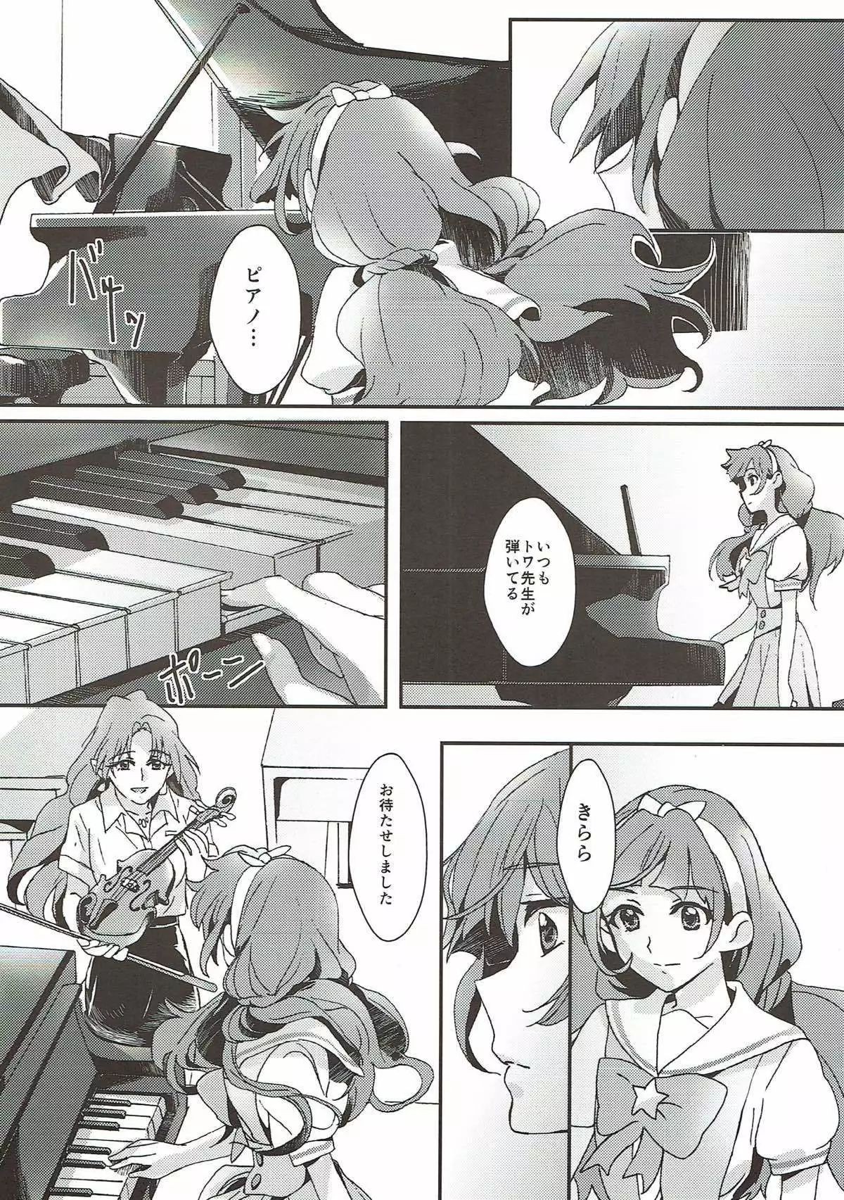 Sensei to Atashi