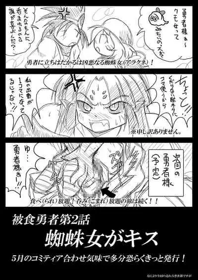 被食勇者I