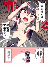 Me Ga Sametara Kemomimishoujo Ni Natteita Ohanashi | 醒来的时候变成了兽耳少女