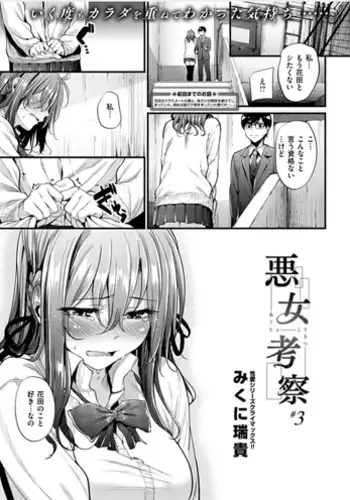 [Mikuni Mizuki] Akujo Kousatsu (COMIC Kairakuten BEAST 2016-01) [Chinese] [無邪気漢化組]