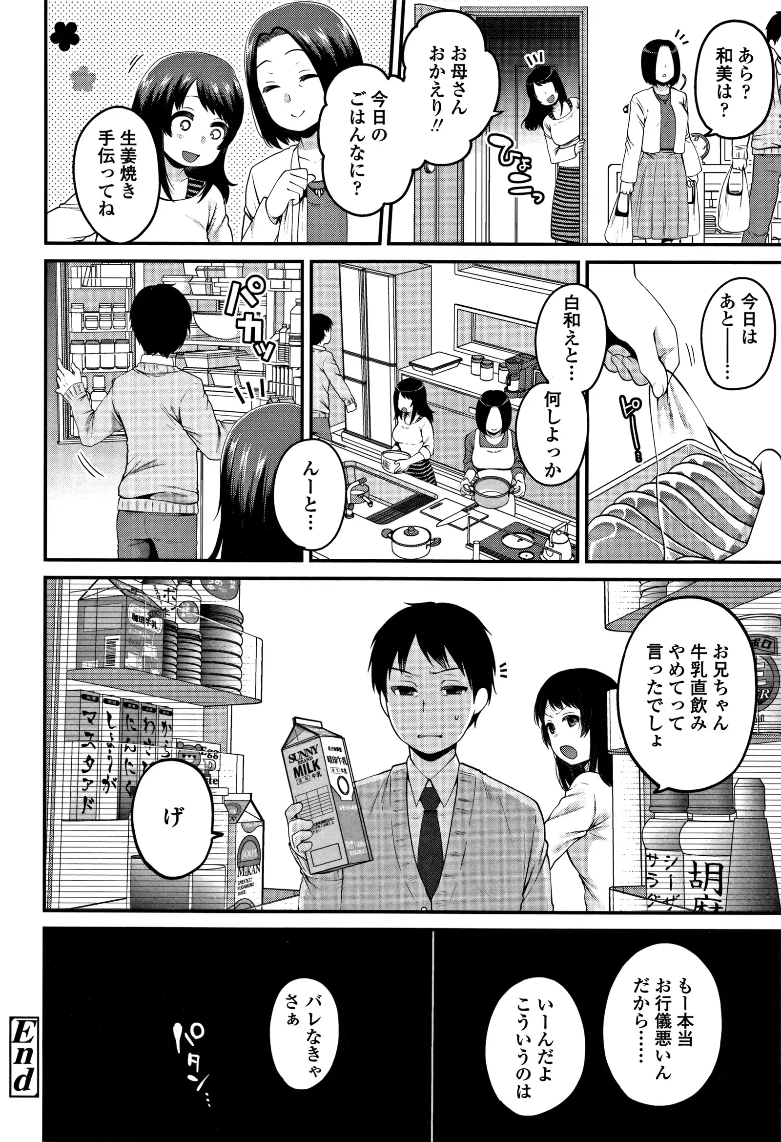 Oji-san to Issho
