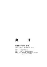 [Zokubutsu.zip (Yuki Asuka)] Zokubutsu.zip (14) Harukaze [Digital]
