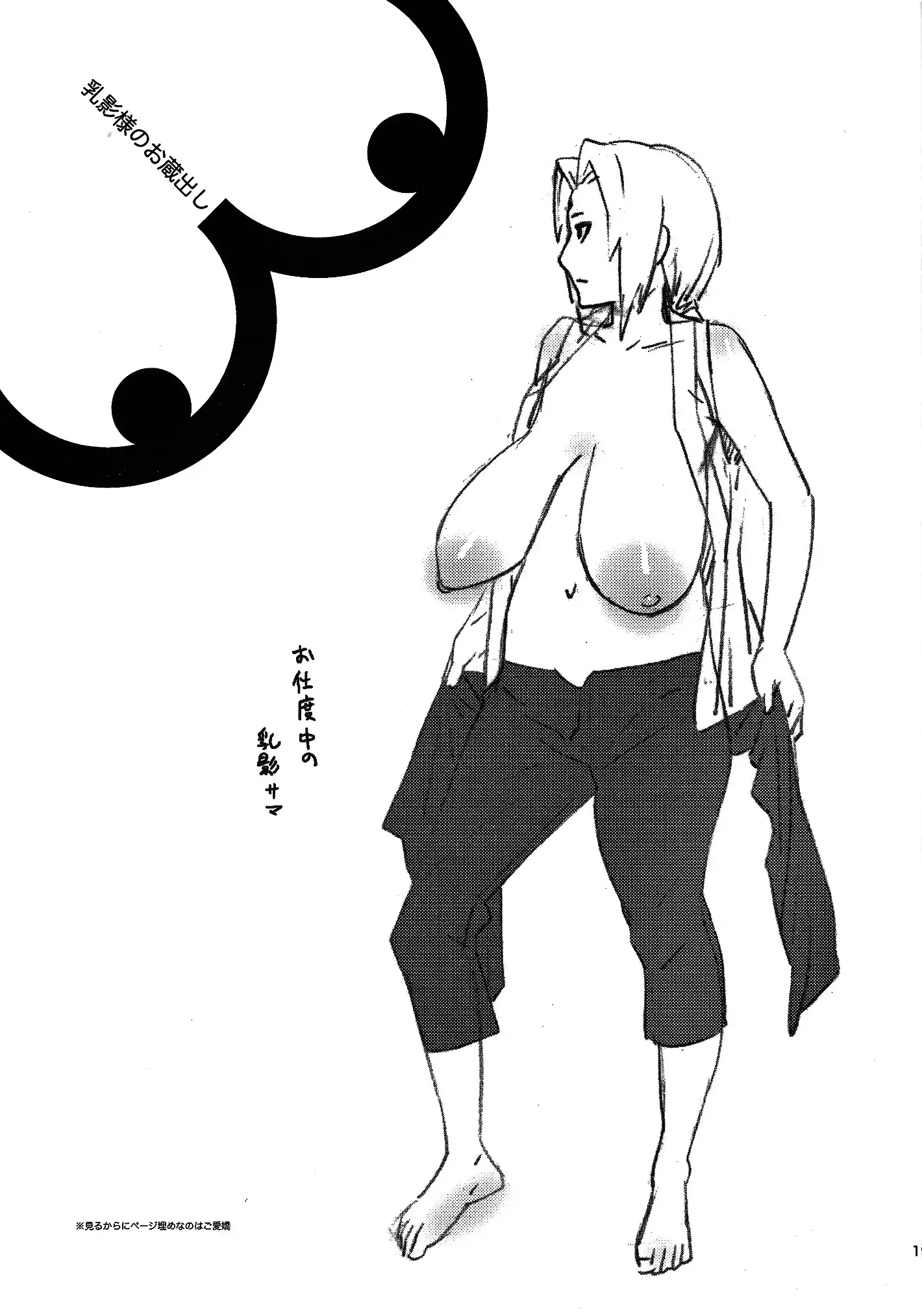 Aburateri Kamitaba No.01 Chichikage Hanjouki
